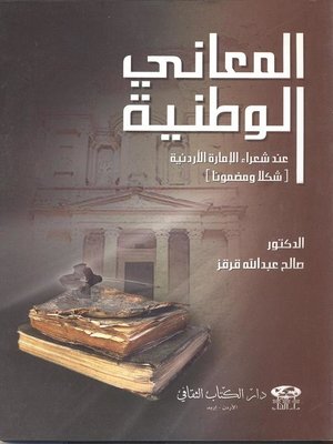 cover image of المعاني الوطنية